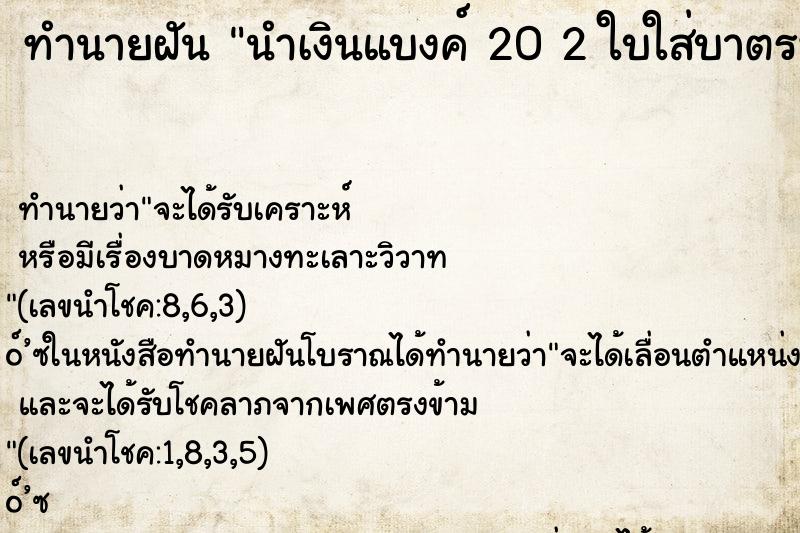 ทำนายฝันนำเงินแบงค์202ใบใส่บาตรพระ1องค์ ทำนายฝันทำนายฝันนำเงินแบงค์202ใบใส่บาตรพระ1องค์